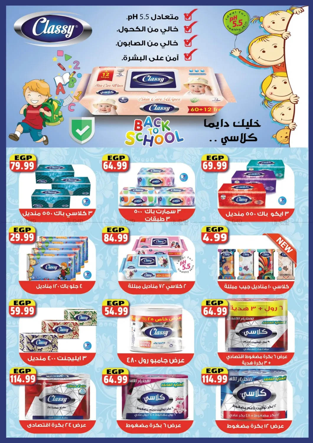 صفحة رقم 76 من Special offer في أولاد المحاوى