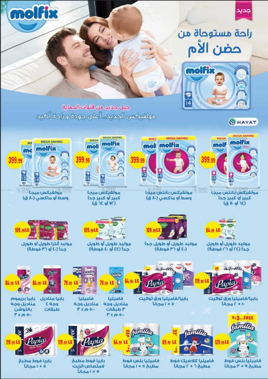 صفحة رقم 74 من Special offer في أولاد المحاوى