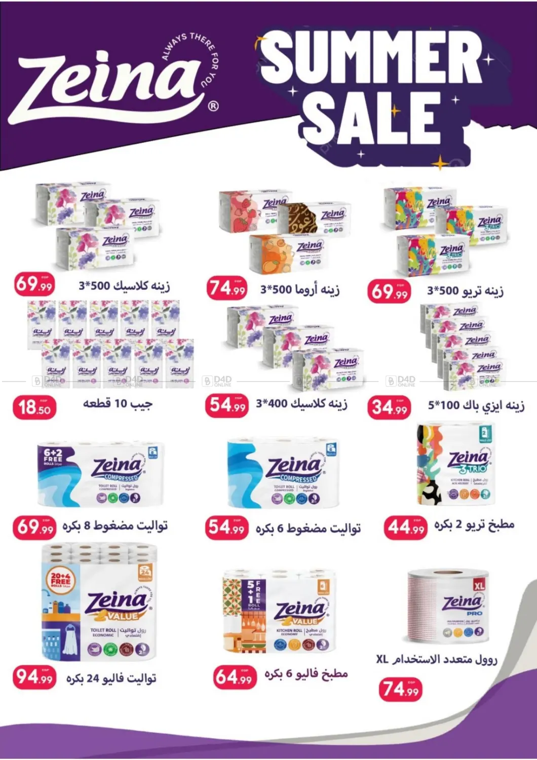 صفحة رقم 73 من Special offer في أولاد المحاوى