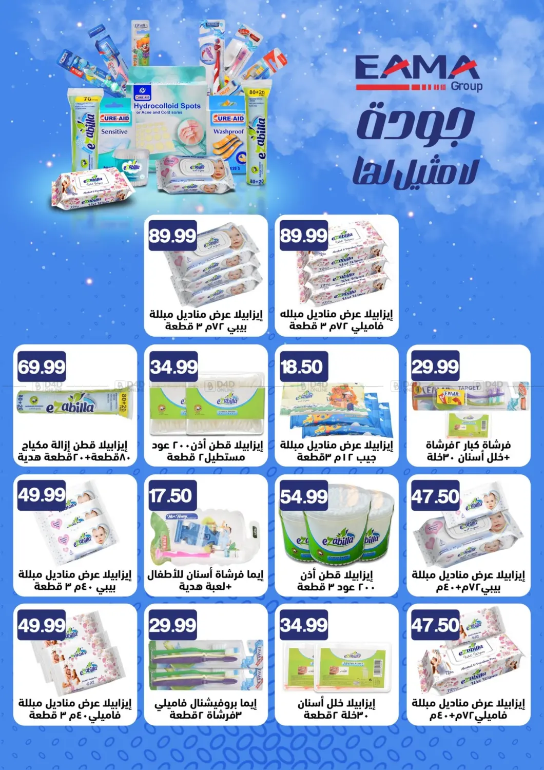 صفحة رقم 77 من Special offer في أولاد المحاوى