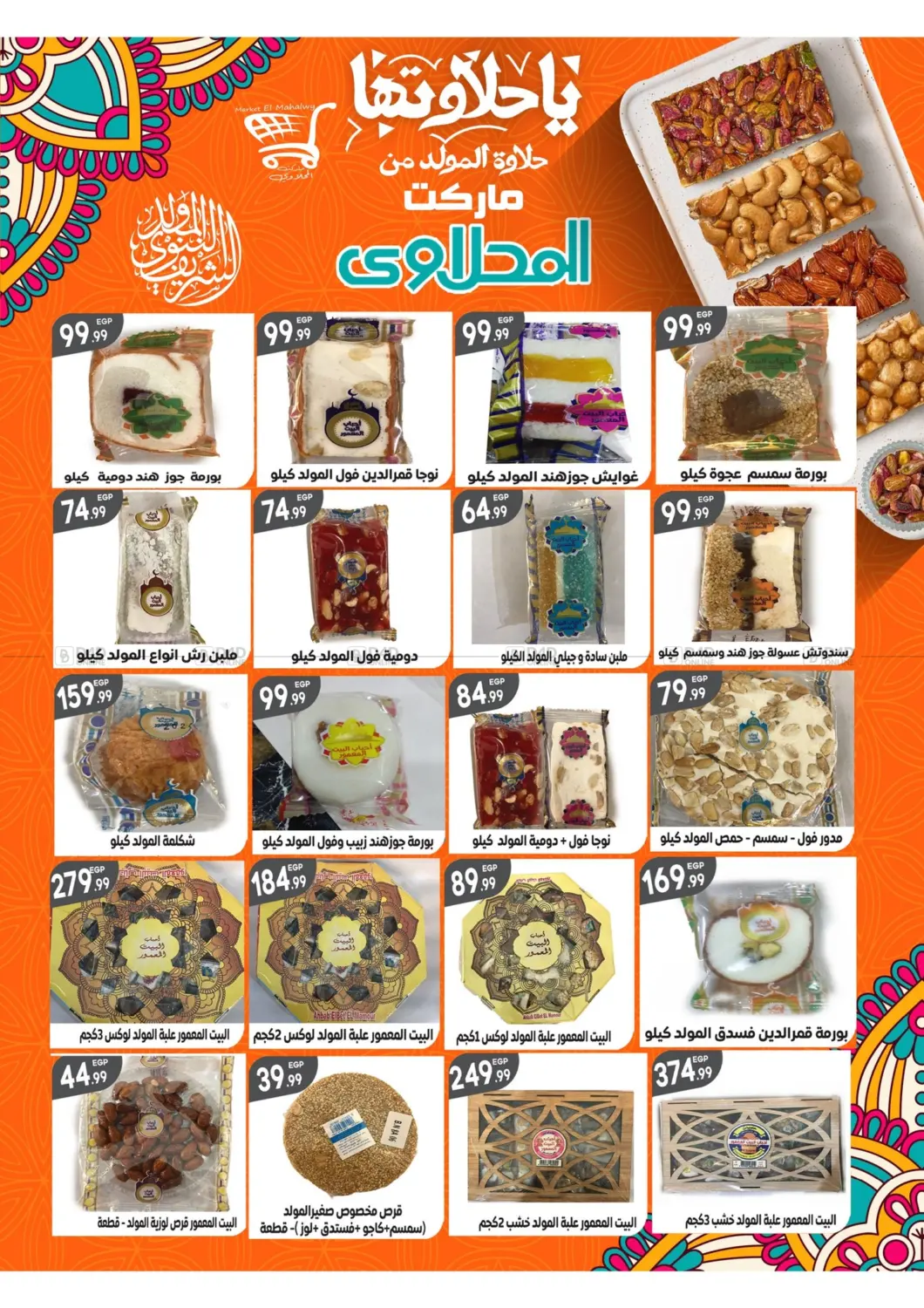 صفحة رقم 84 من Special offer في أولاد المحاوى