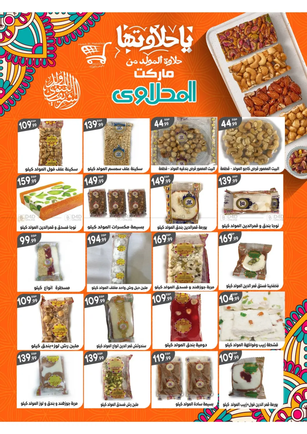 صفحة رقم 83 من Special offer في أولاد المحاوى