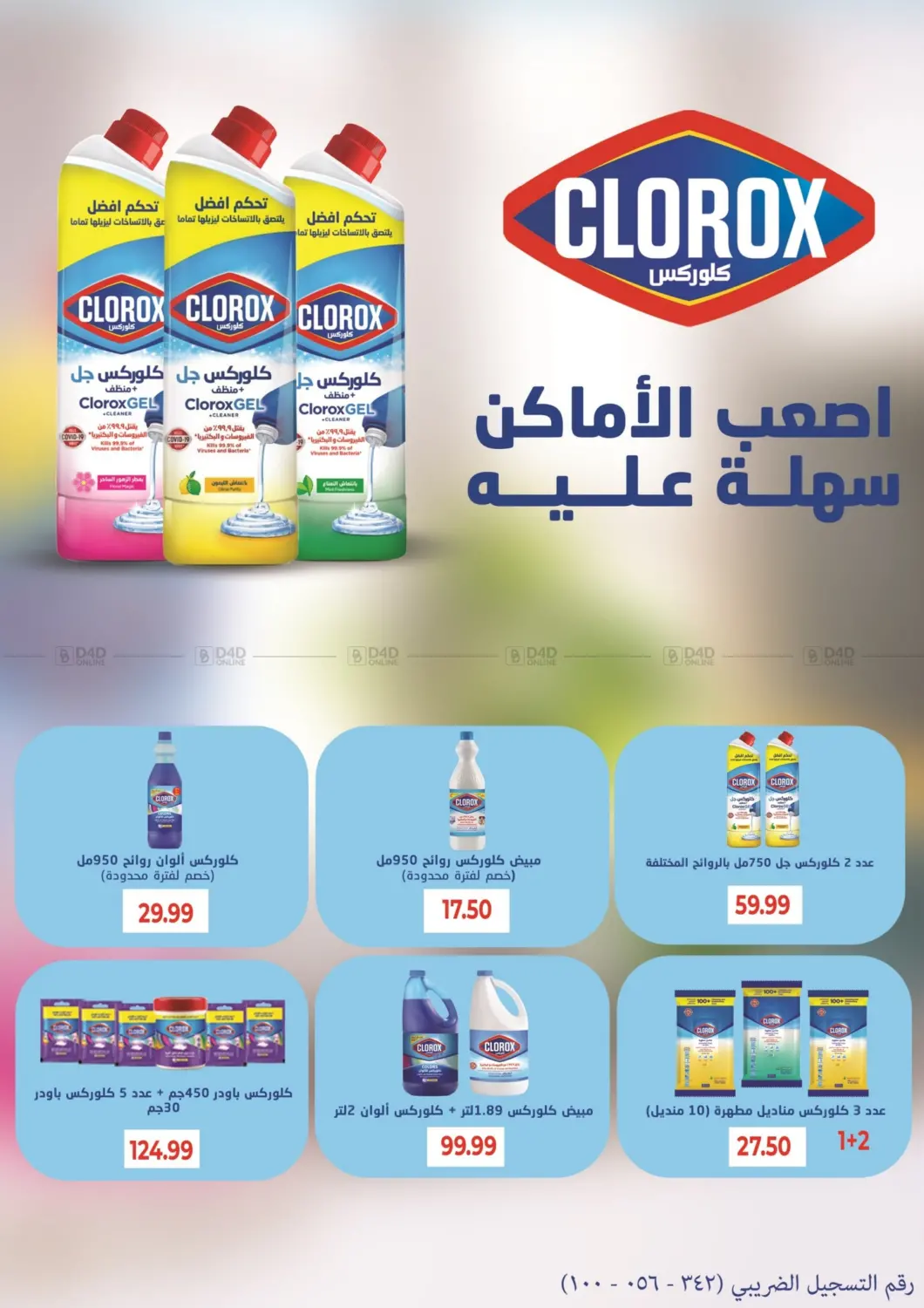 صفحة رقم 89 من Special offer في أولاد المحاوى