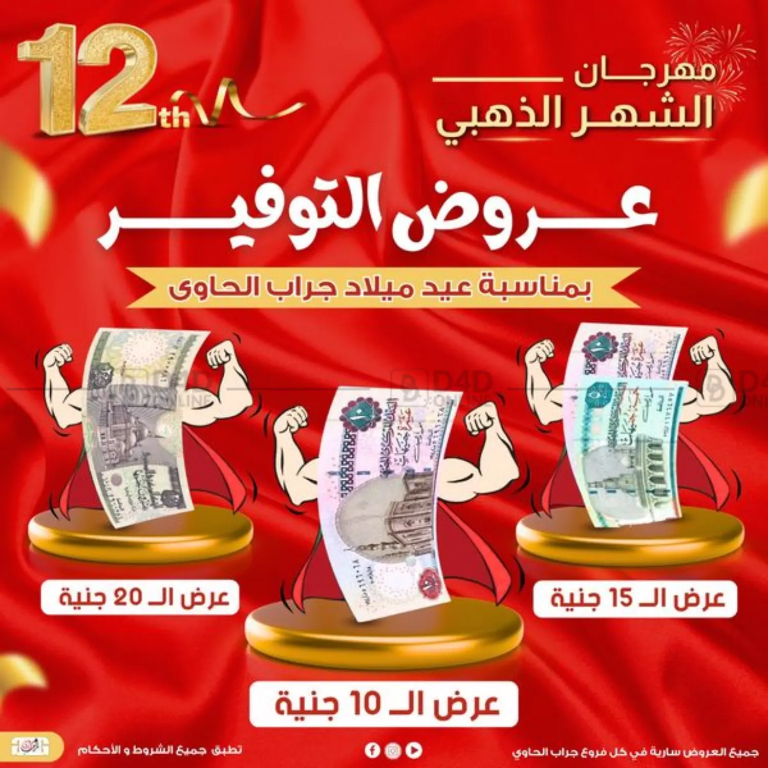 صفحة رقم 1 من Special Offer في جراب الحاوى