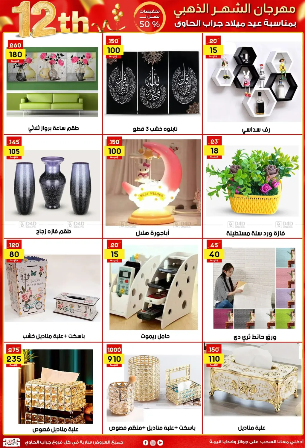 صفحة رقم 8 من Special Offer في جراب الحاوى