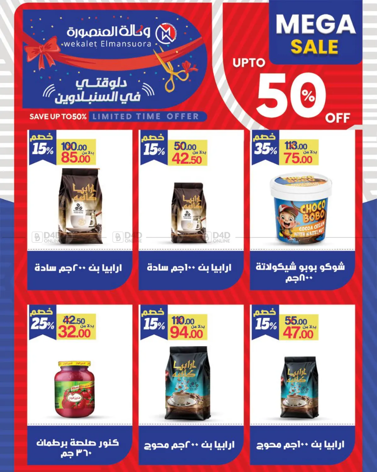 صفحة رقم 14 من Mega Sale في وكالة المنصورة - الدقهلية‎