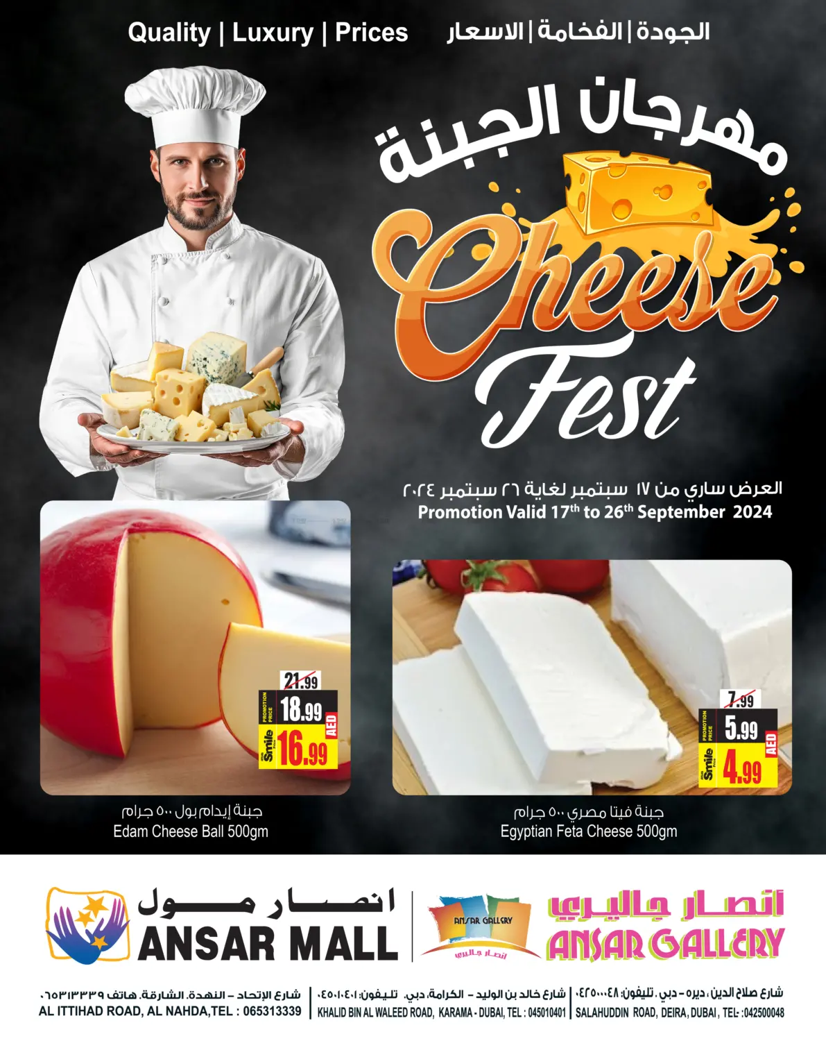 صفحة رقم 1 من Cheese Fest في أنصار جاليري