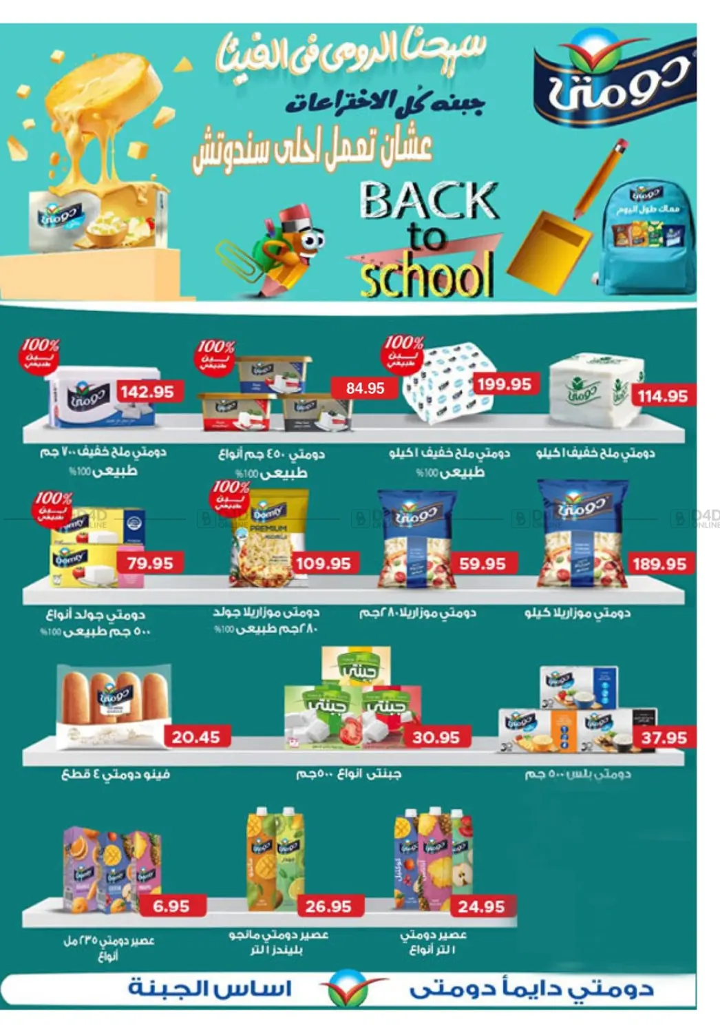 صفحة رقم 6 من Back To School Sale في بيك مارت