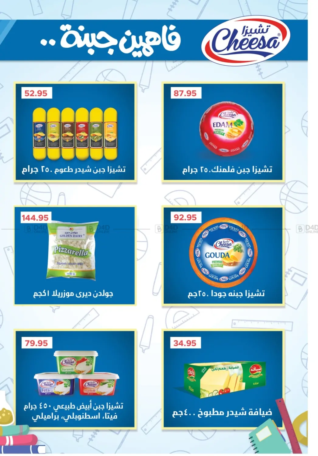 صفحة رقم 8 من Back To School Sale في بيك مارت