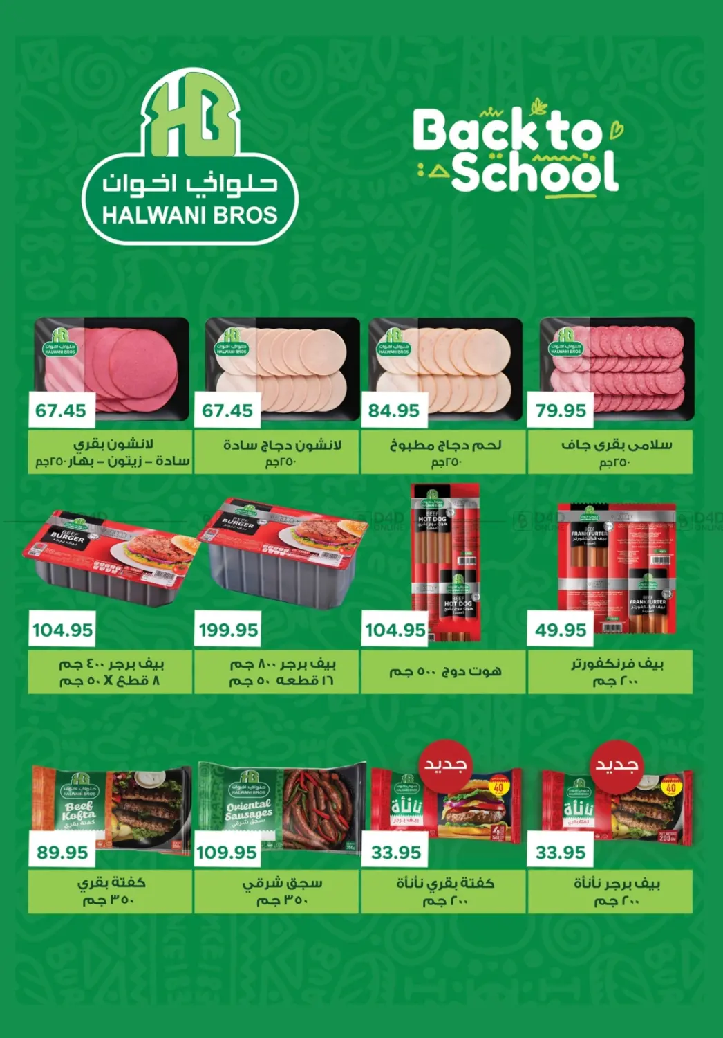 صفحة رقم 10 من Back To School Sale في بيك مارت