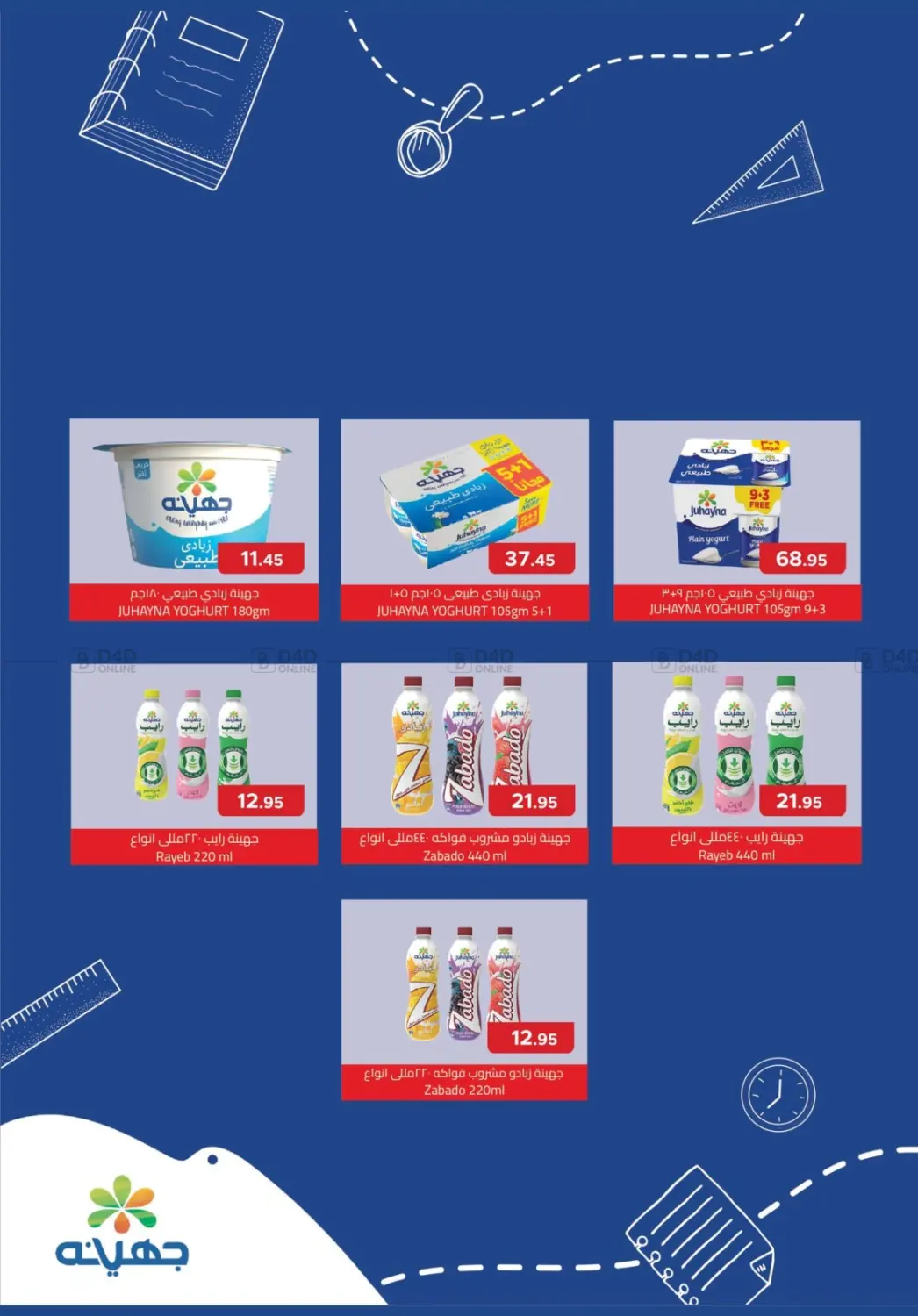 صفحة رقم 15 من Back To School Sale في بيك مارت