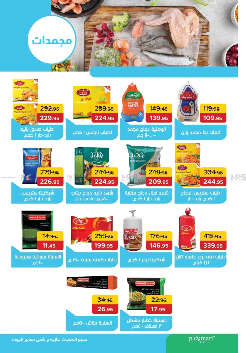 صفحة رقم 16 من Back To School Sale في بيك مارت