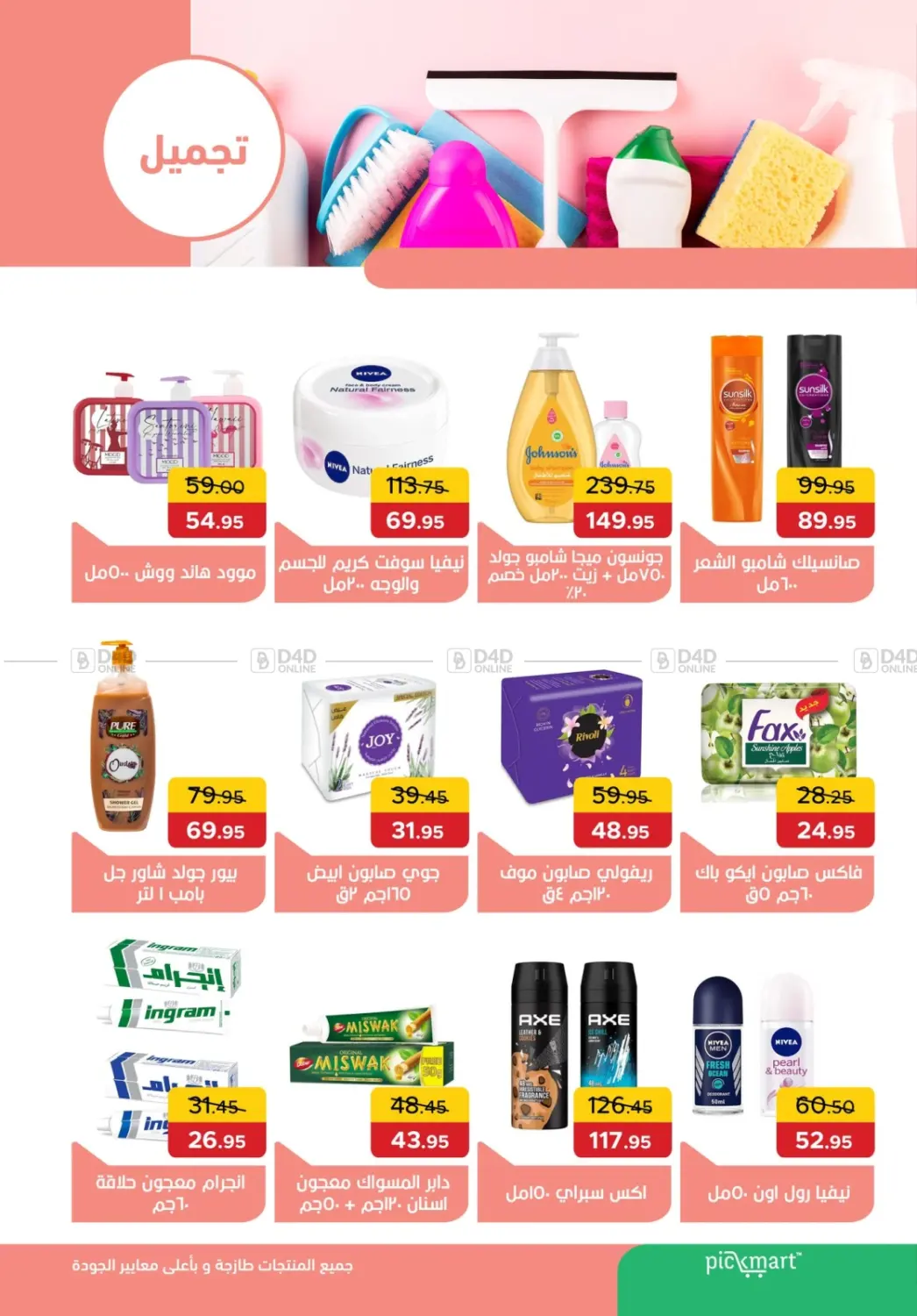 صفحة رقم 23 من Back To School Sale في بيك مارت