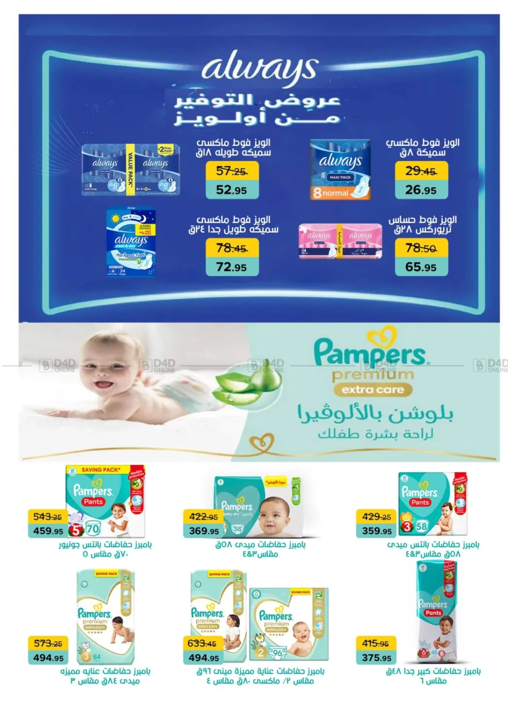 صفحة رقم 24 من Back To School Sale في بيك مارت