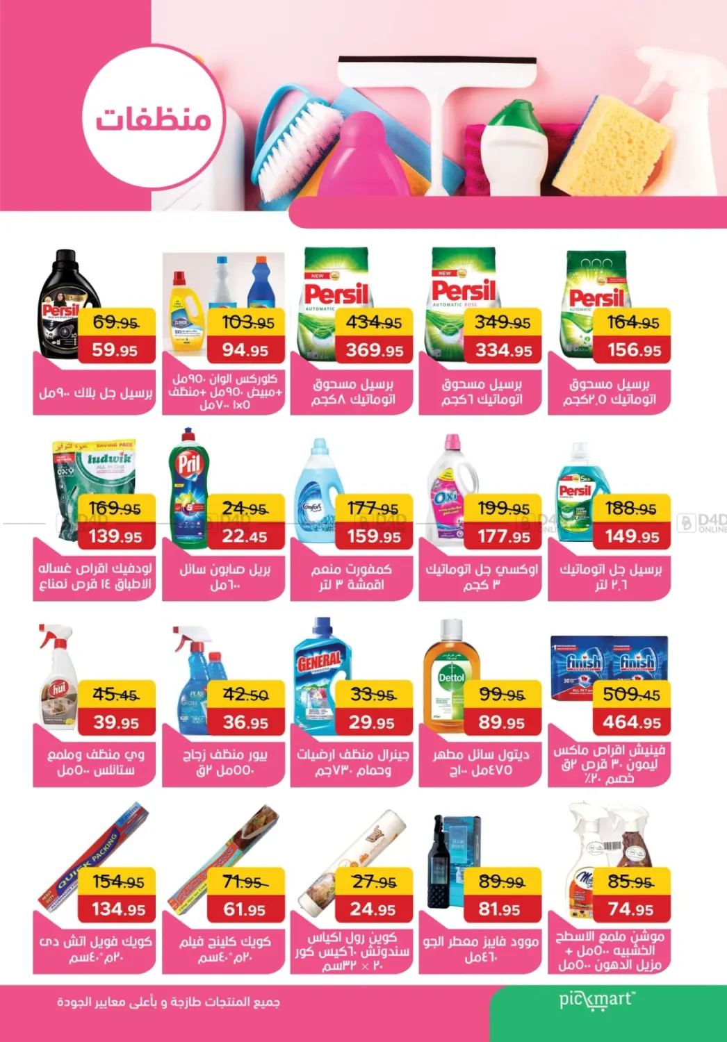 صفحة رقم 27 من Back To School Sale في بيك مارت