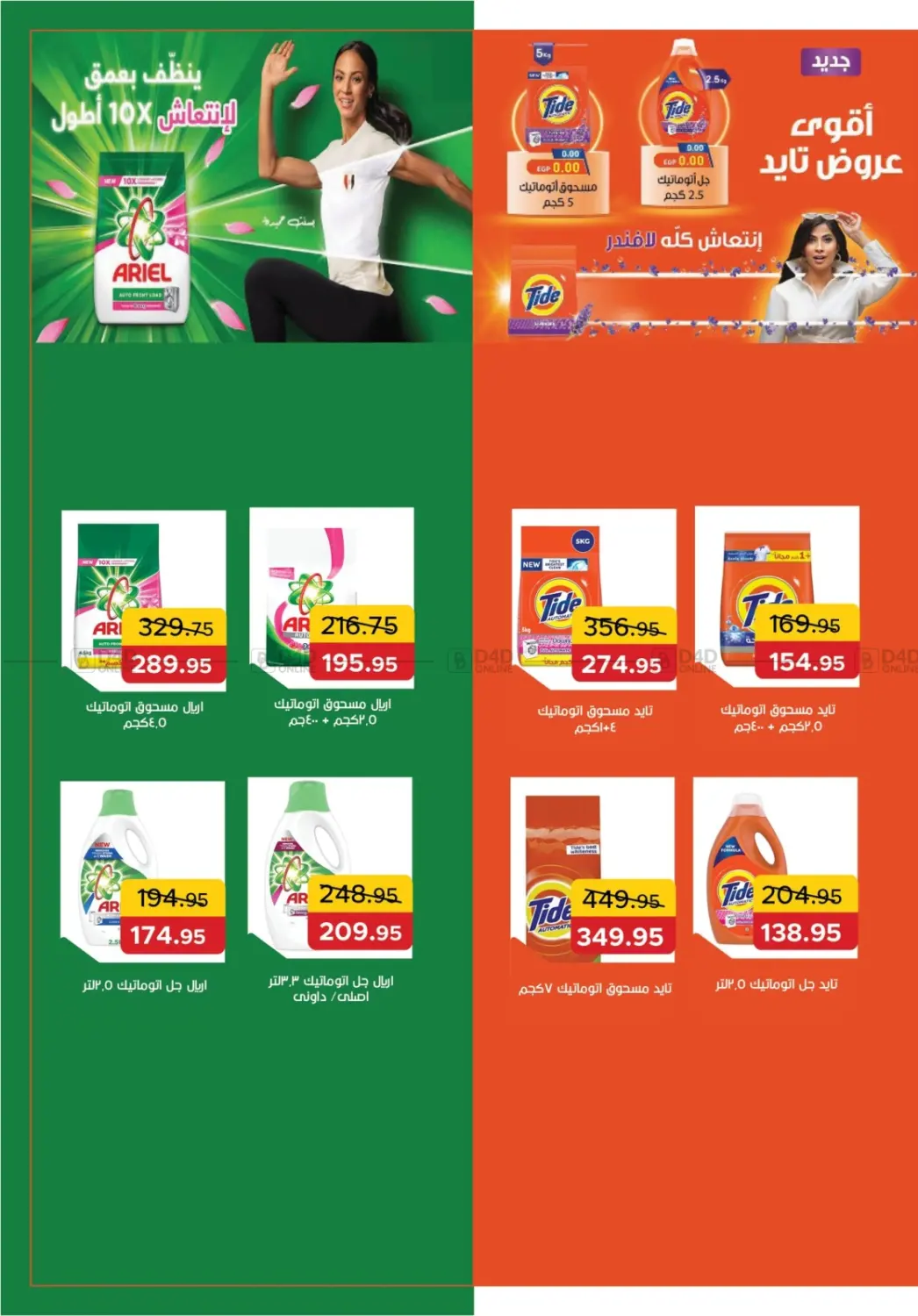 صفحة رقم 26 من Back To School Sale في بيك مارت