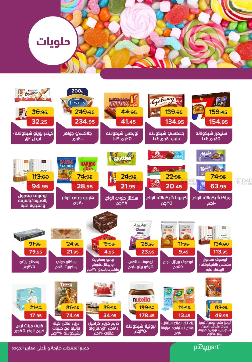 صفحة رقم 30 من Back To School Sale في بيك مارت