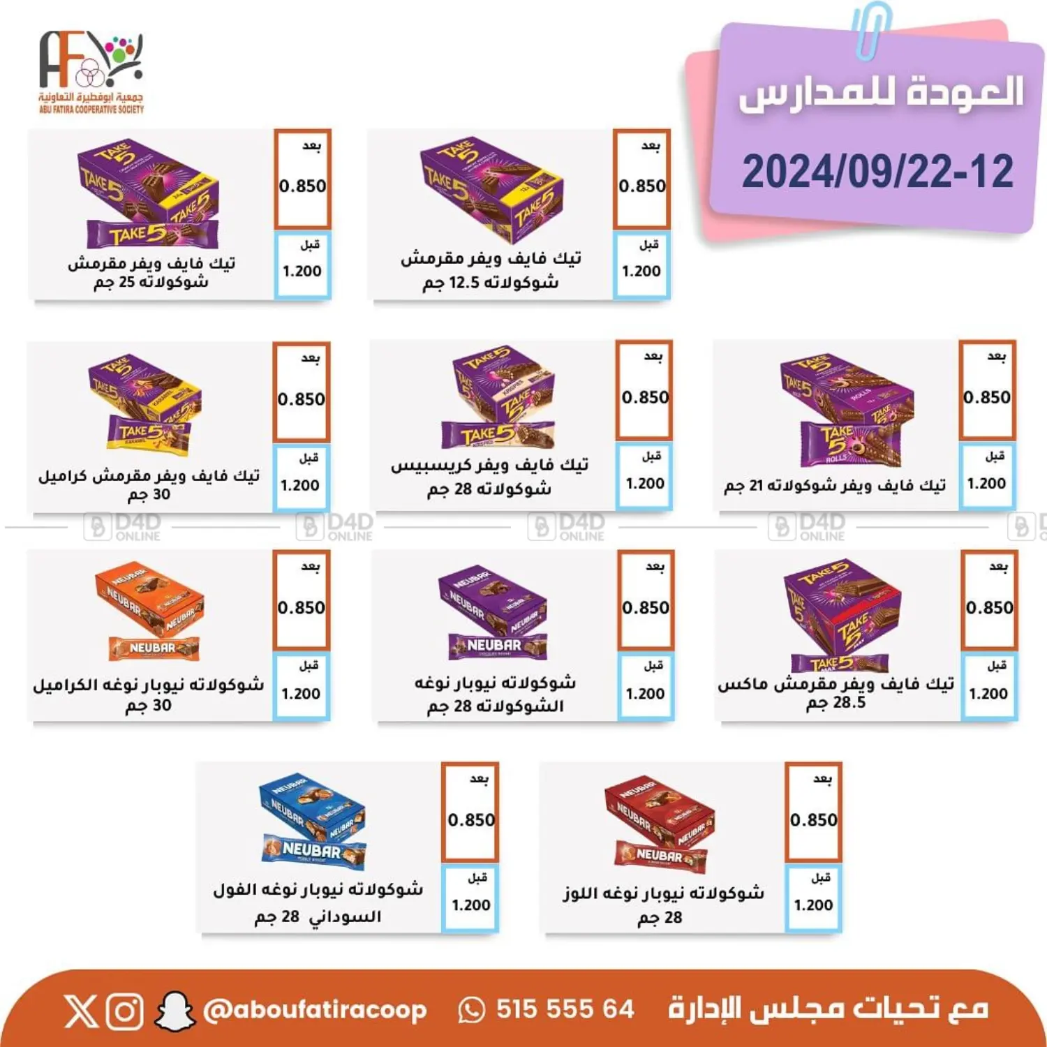 صفحة رقم 15 من العودة إلى المدرسة في جمعية أبو فطيرة التعاونية