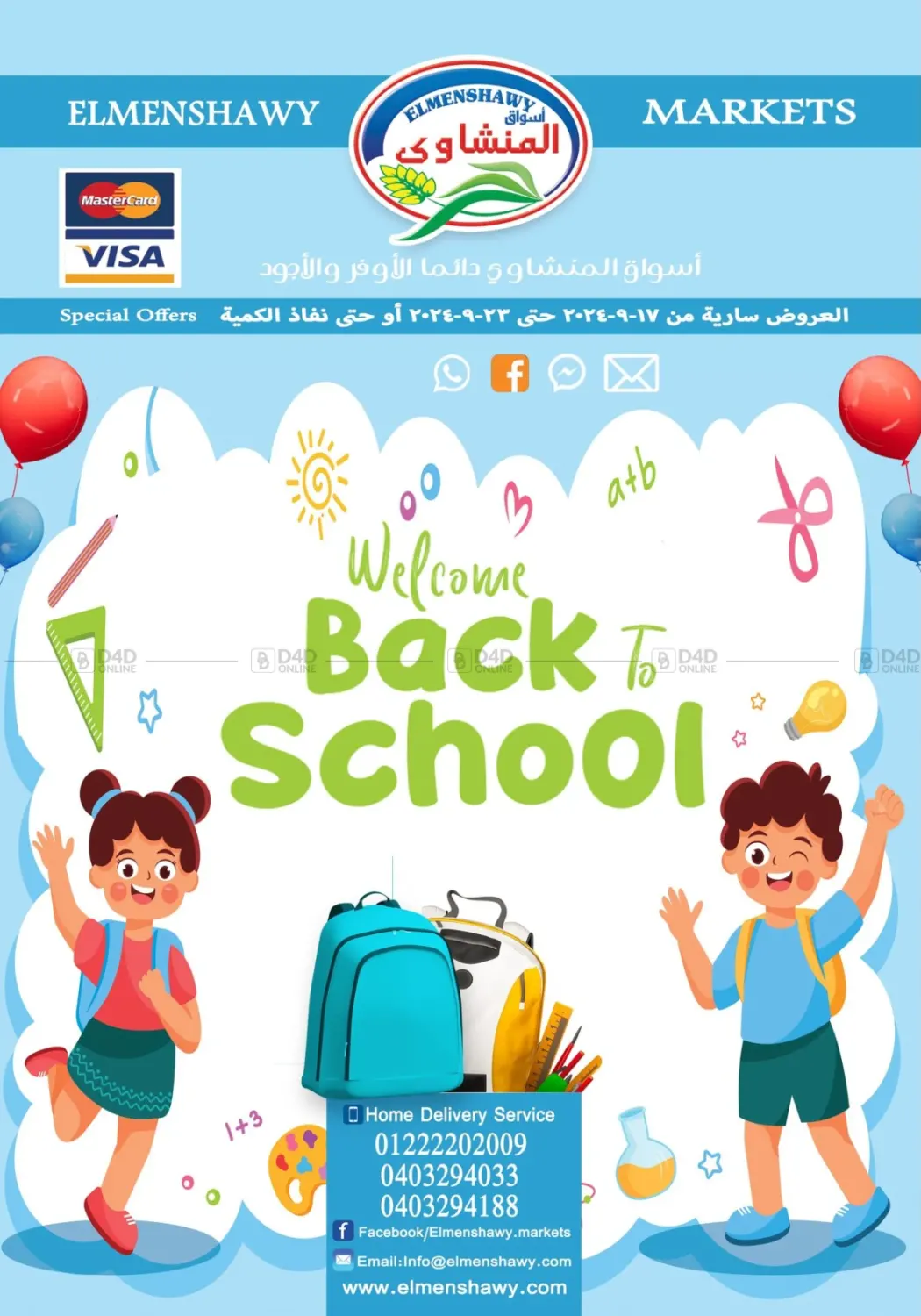 صفحة رقم 1 من Back to School Deals في اسواق المنشاوي