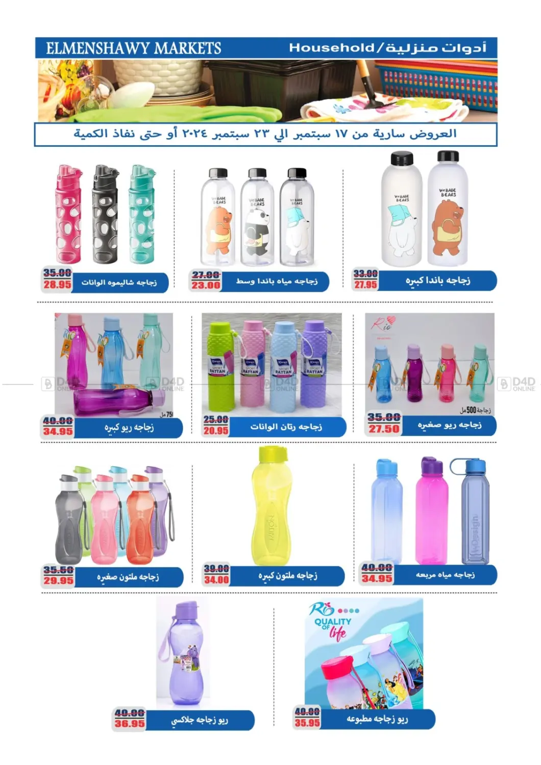 صفحة رقم 2 من Back to School Deals في اسواق المنشاوي