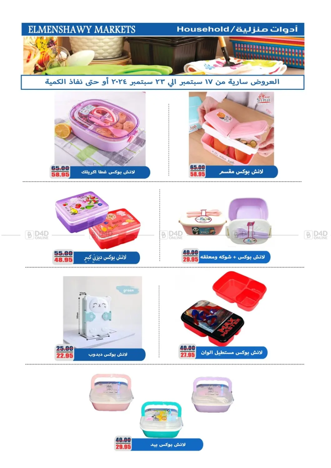 صفحة رقم 3 من Back to School Deals في اسواق المنشاوي