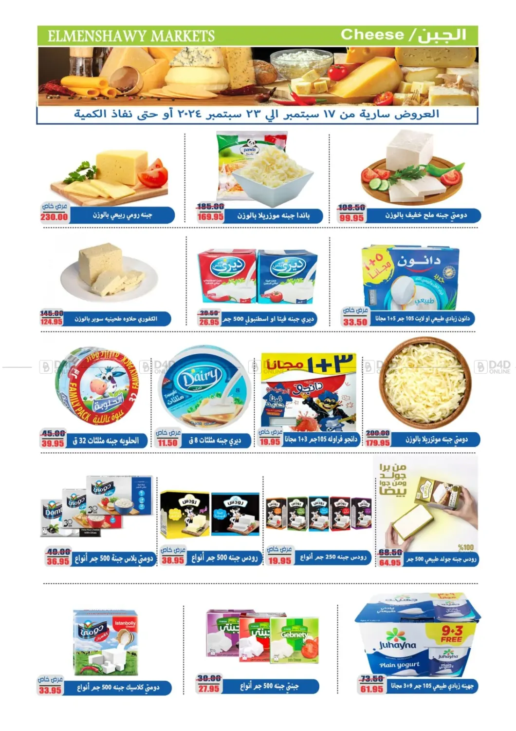 صفحة رقم 4 من Back to School Deals في اسواق المنشاوي