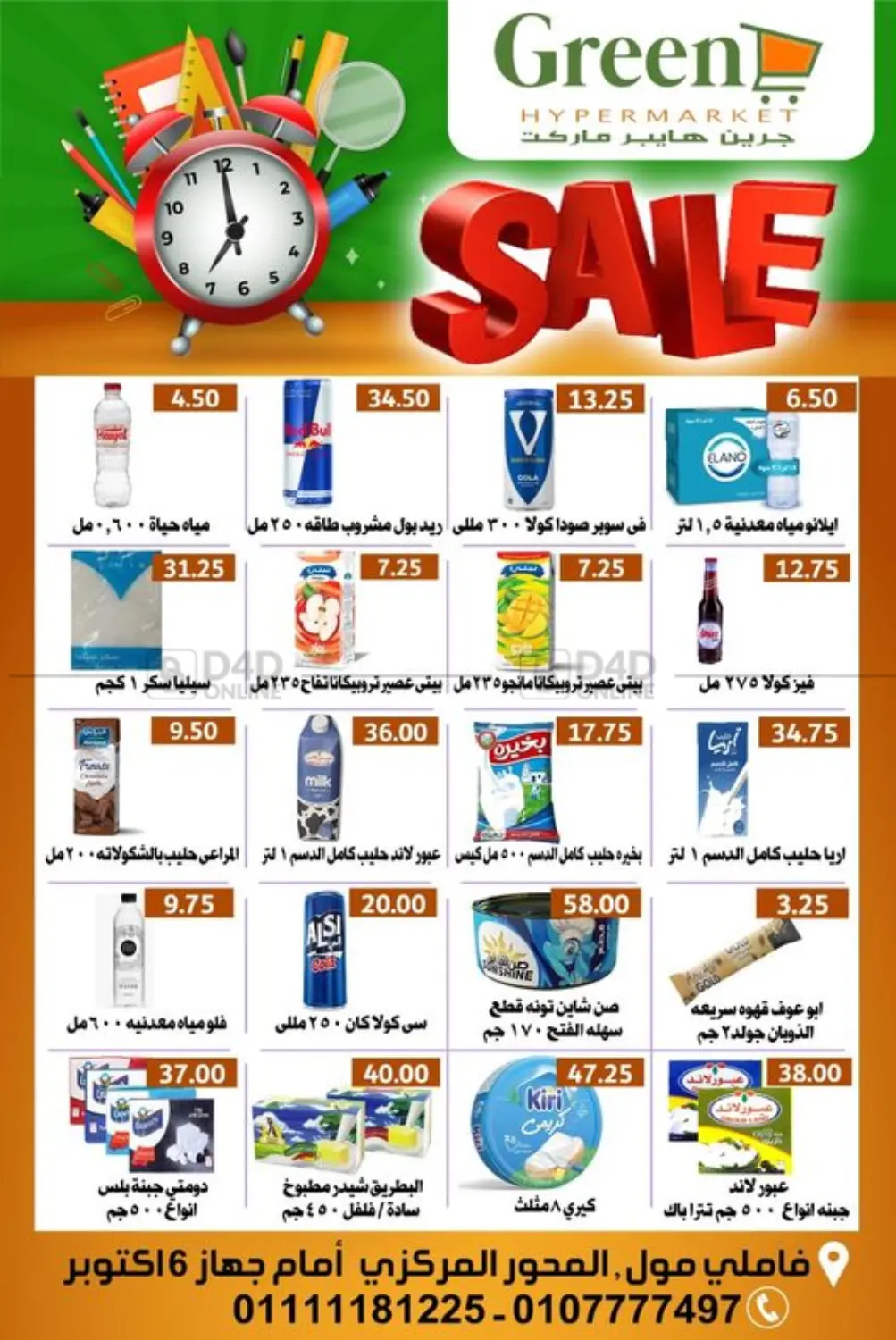 صفحة رقم 1 من Sale في جرين هايبر ماركت