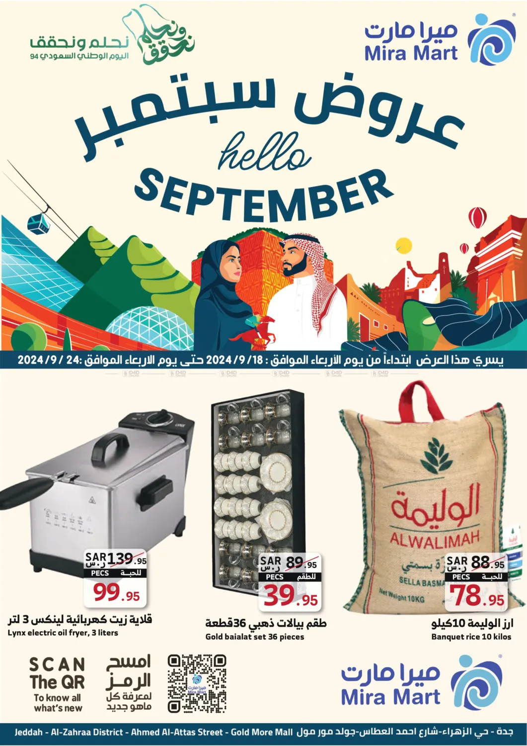 صفحة رقم 1 من Hello September في ميرا مارت مول