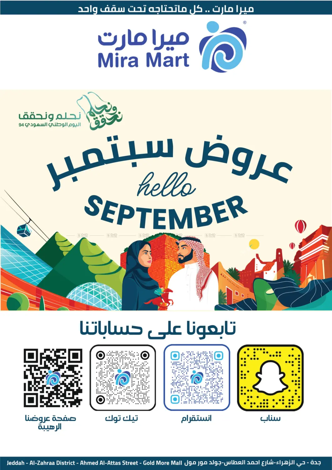 صفحة رقم 36 من Hello September في ميرا مارت مول