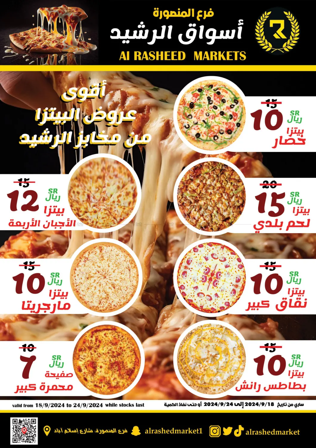 صفحة رقم 13 من National Day Offer في أسواق الرشيد