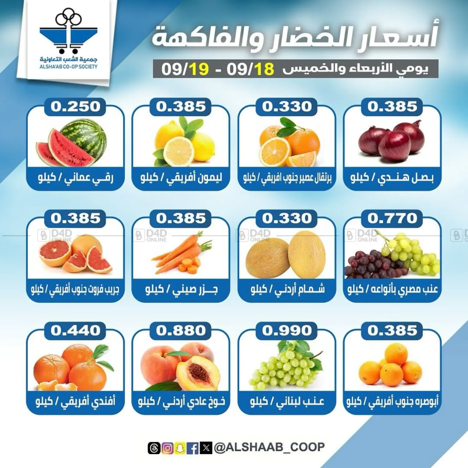 صفحة رقم 2 من عرض خاص في جمعية الشعب التعاونية