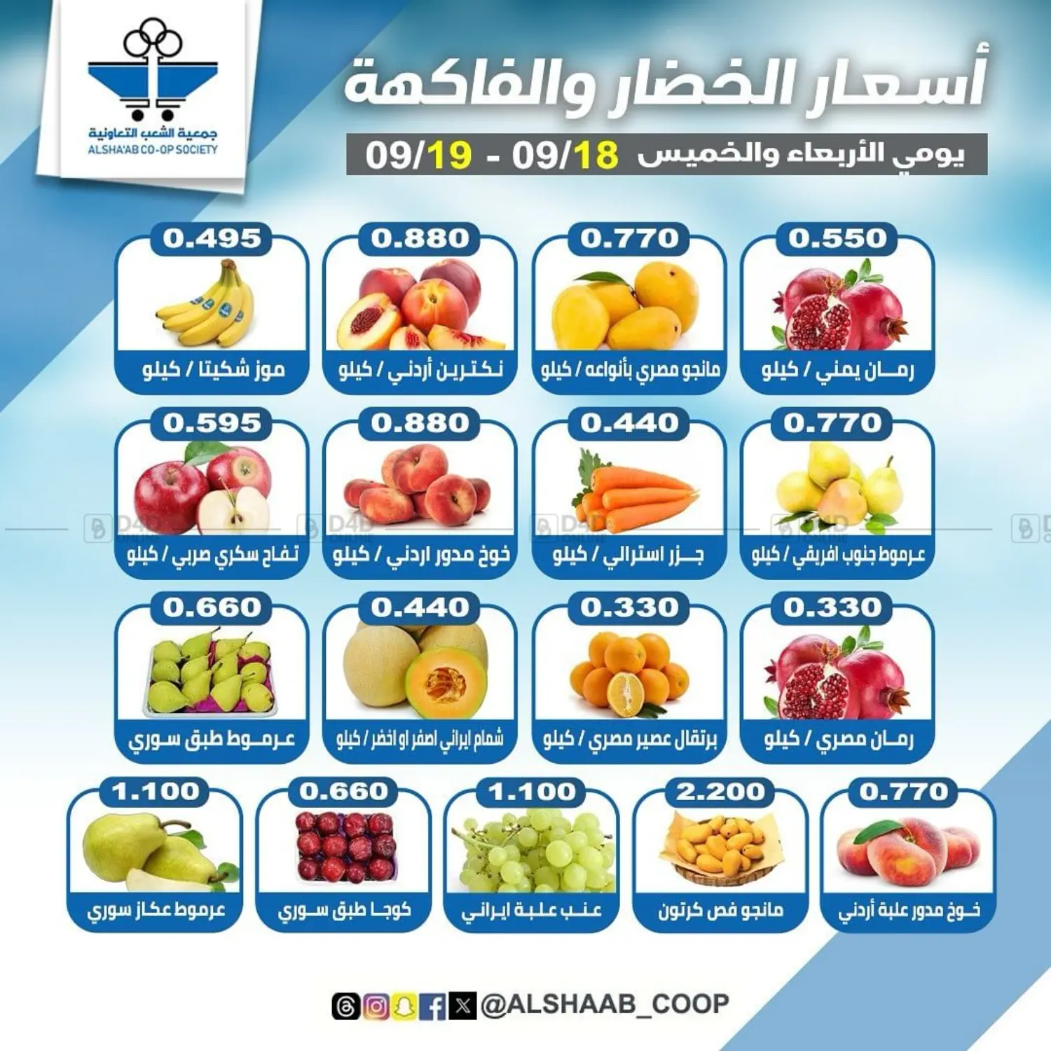 صفحة رقم 3 من عرض خاص في جمعية الشعب التعاونية