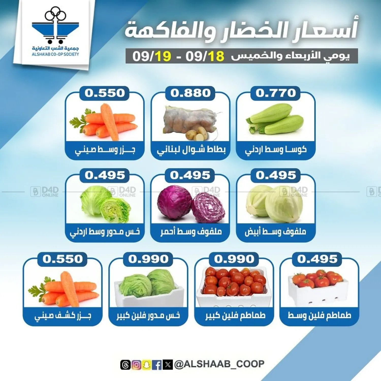 صفحة رقم 4 من عرض خاص في جمعية الشعب التعاونية