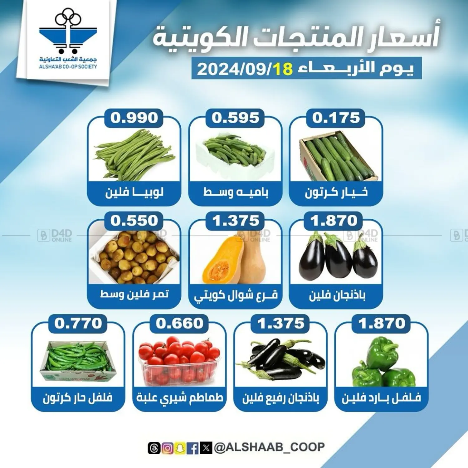 صفحة رقم 6 من عرض خاص في جمعية الشعب التعاونية