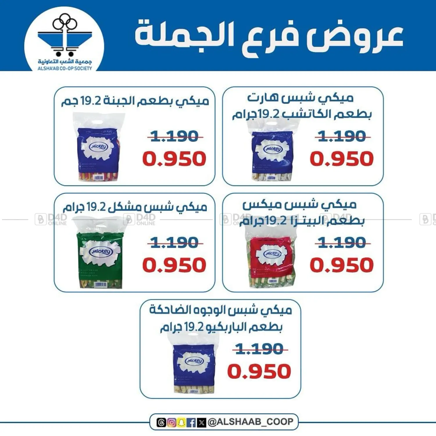 صفحة رقم 3 من عروض خاصة في جمعية الشعب التعاونية