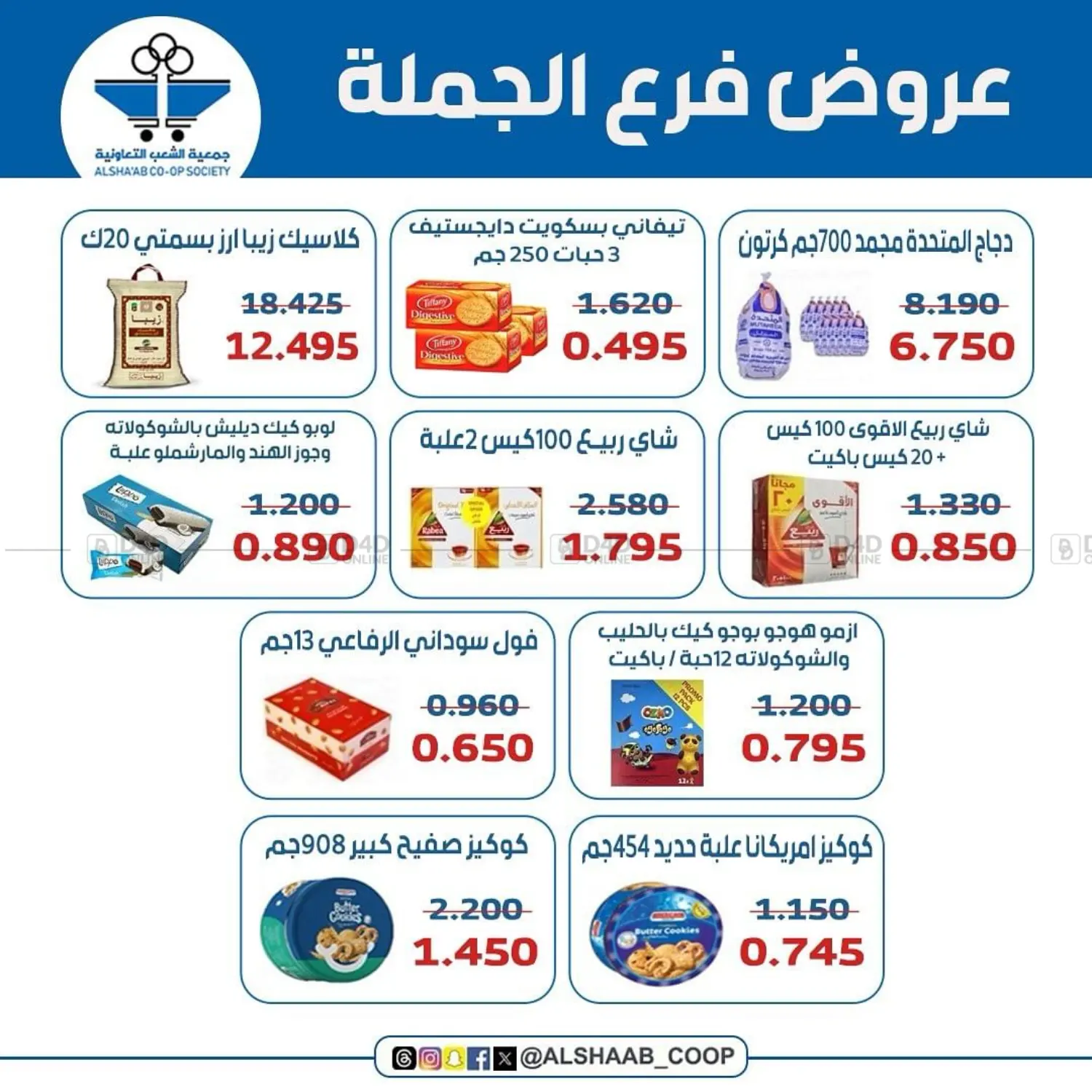 صفحة رقم 7 من عروض خاصة في جمعية الشعب التعاونية