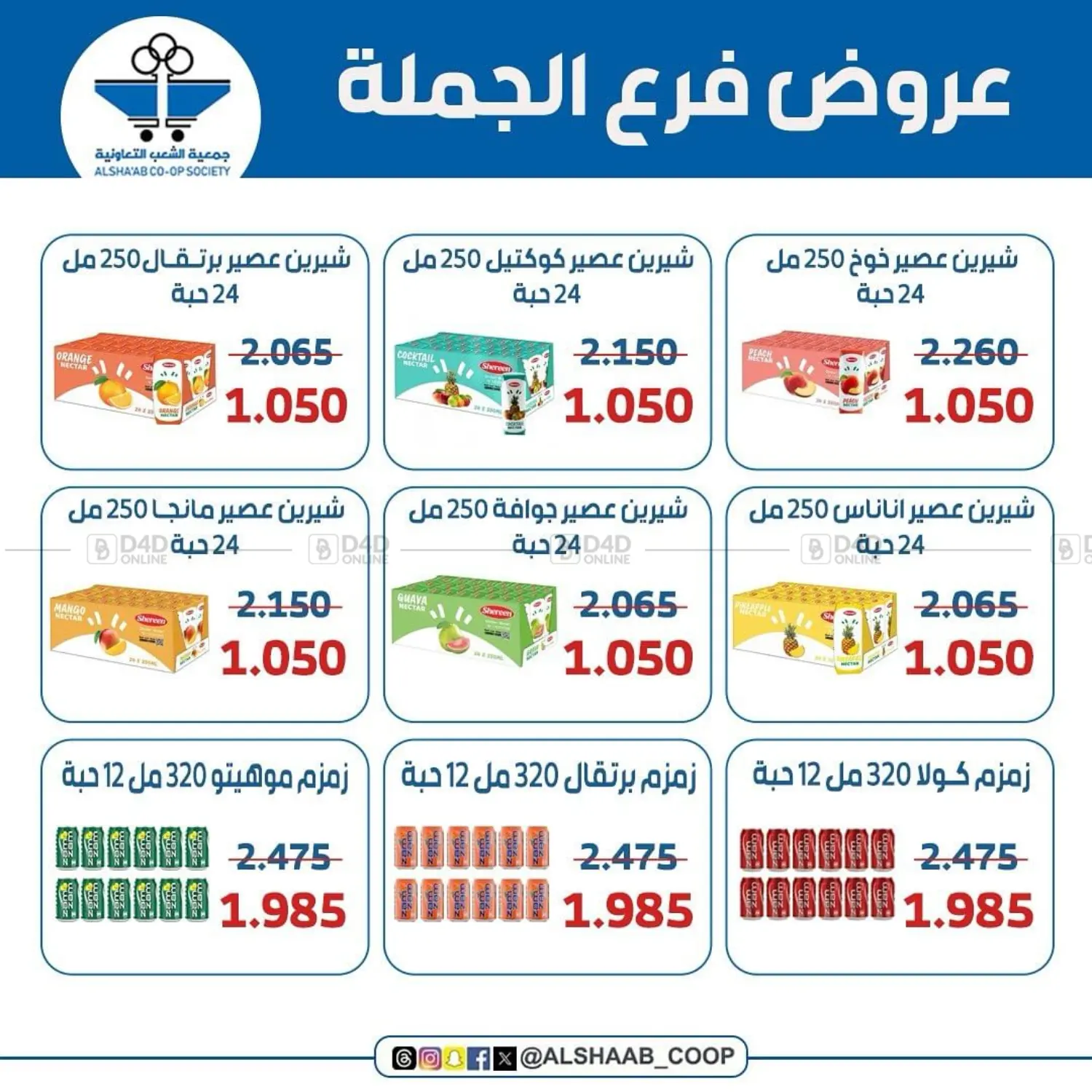 صفحة رقم 4 من عروض خاصة في جمعية الشعب التعاونية