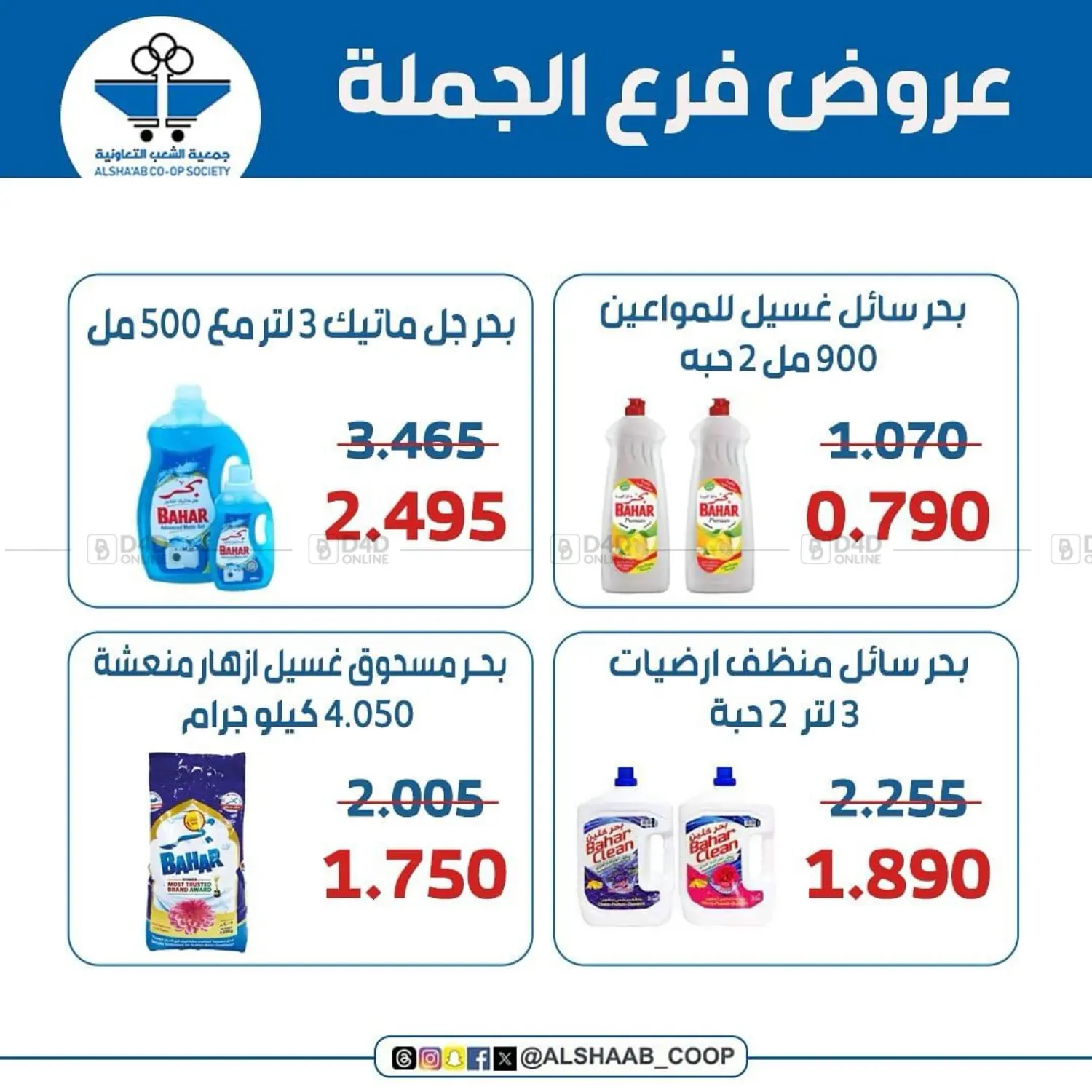 صفحة رقم 10 من عروض خاصة في جمعية الشعب التعاونية