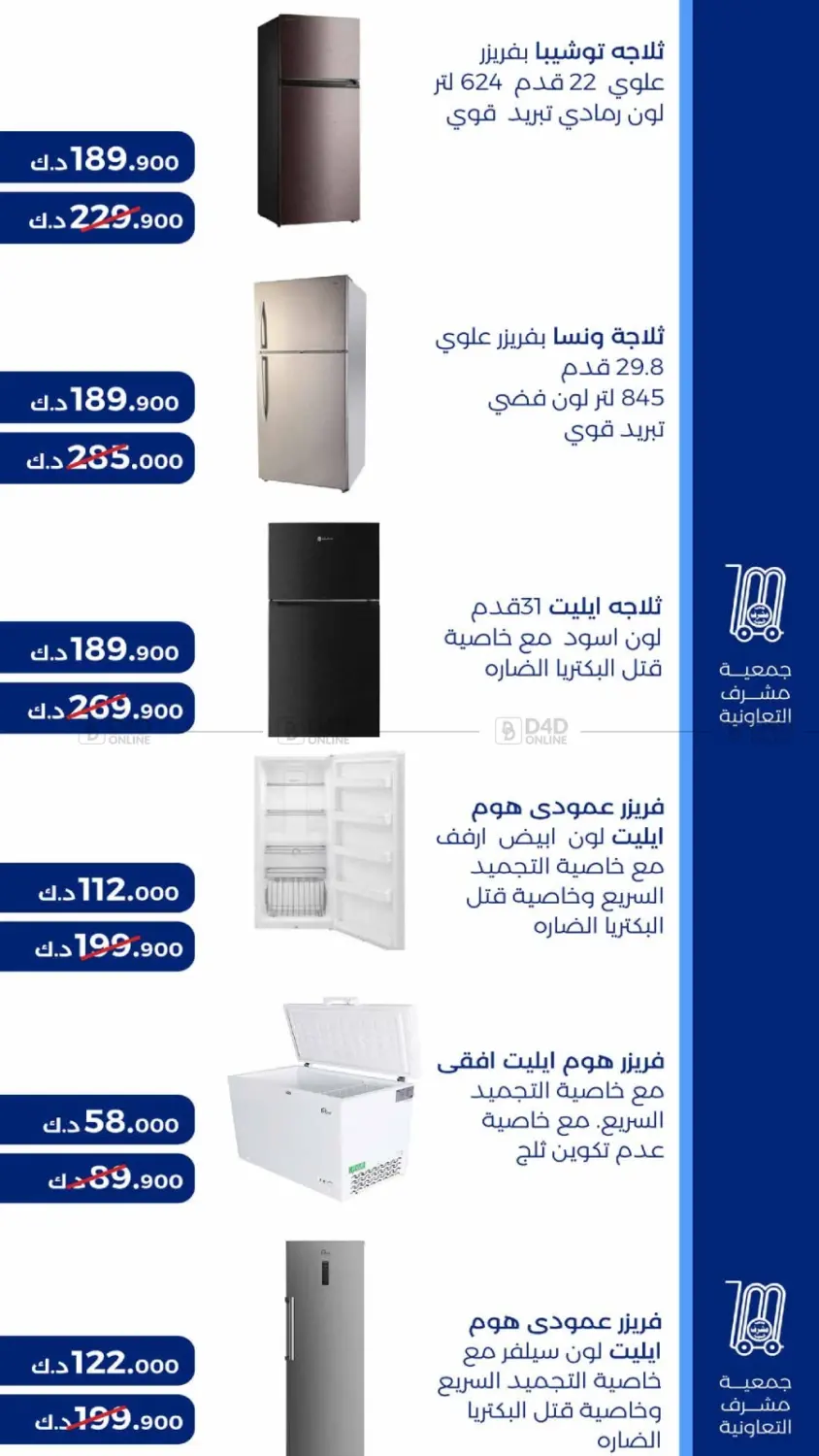 صفحة رقم 4 من تخفيضات مركز لوازم العائلة في جمعية مشرف التعاونية