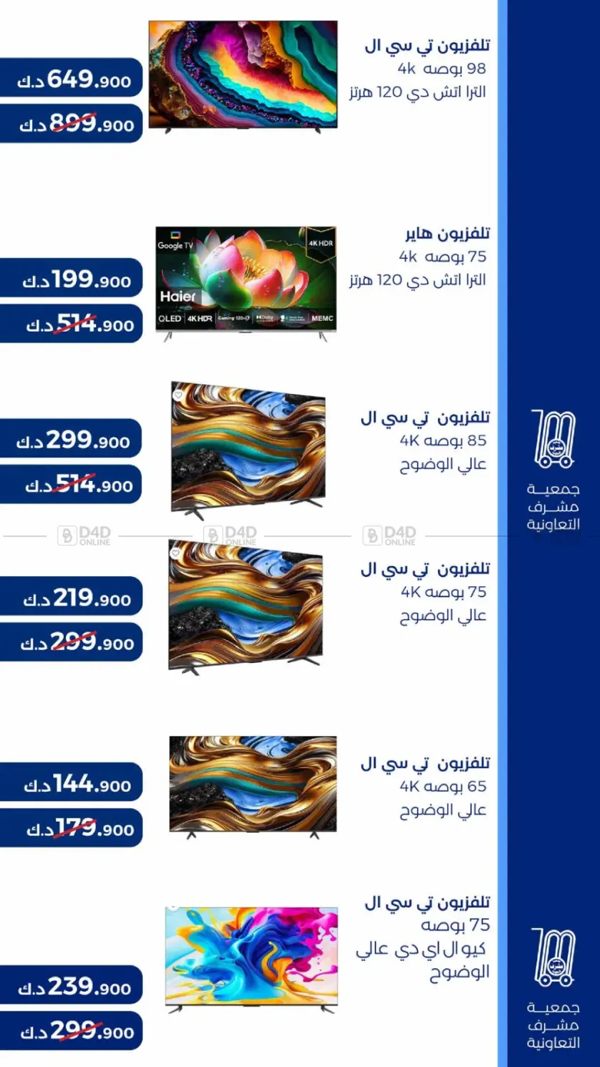 صفحة رقم 2 من تخفيضات مركز لوازم العائلة في جمعية مشرف التعاونية