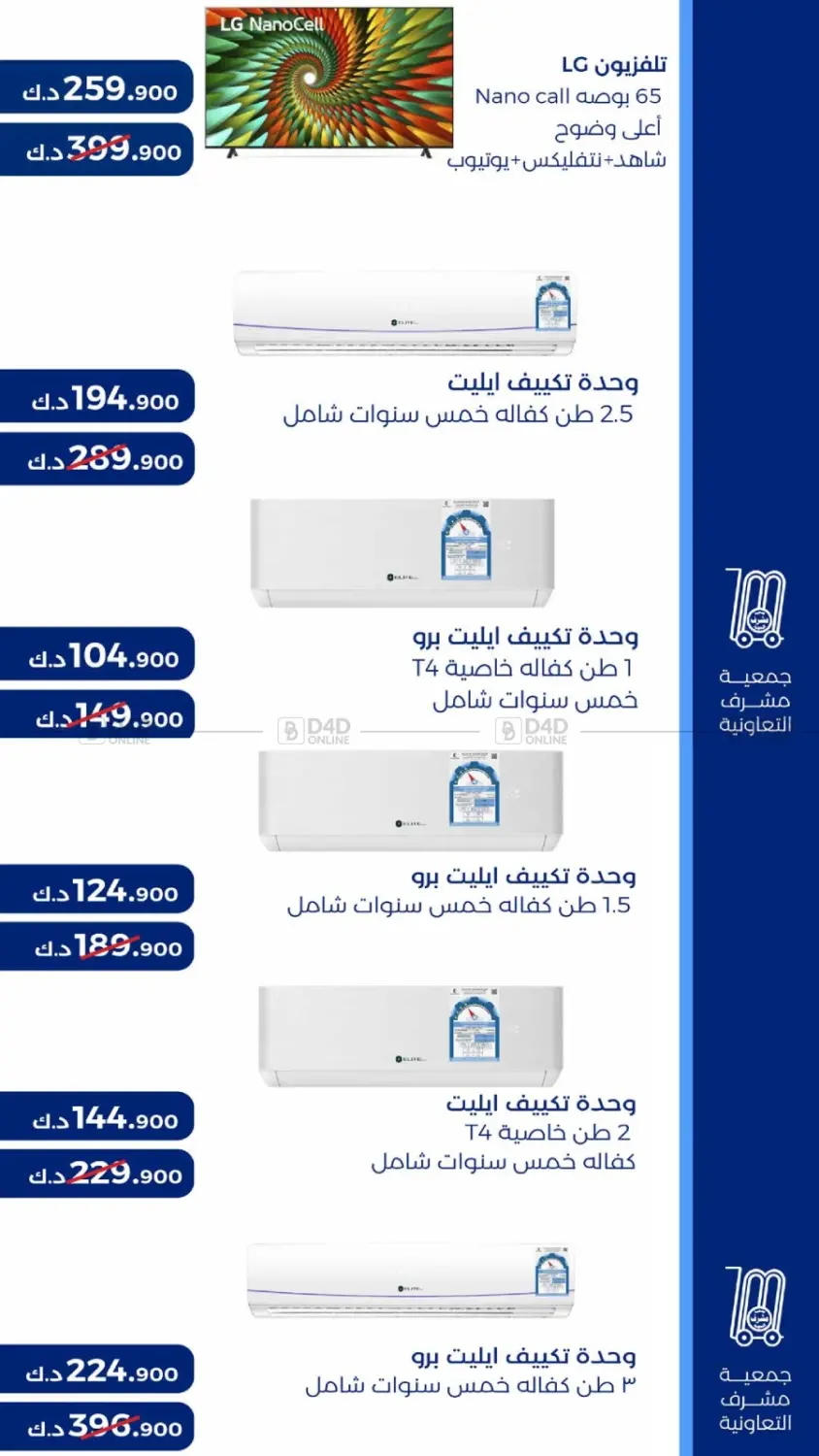 صفحة رقم 3 من تخفيضات مركز لوازم العائلة في جمعية مشرف التعاونية