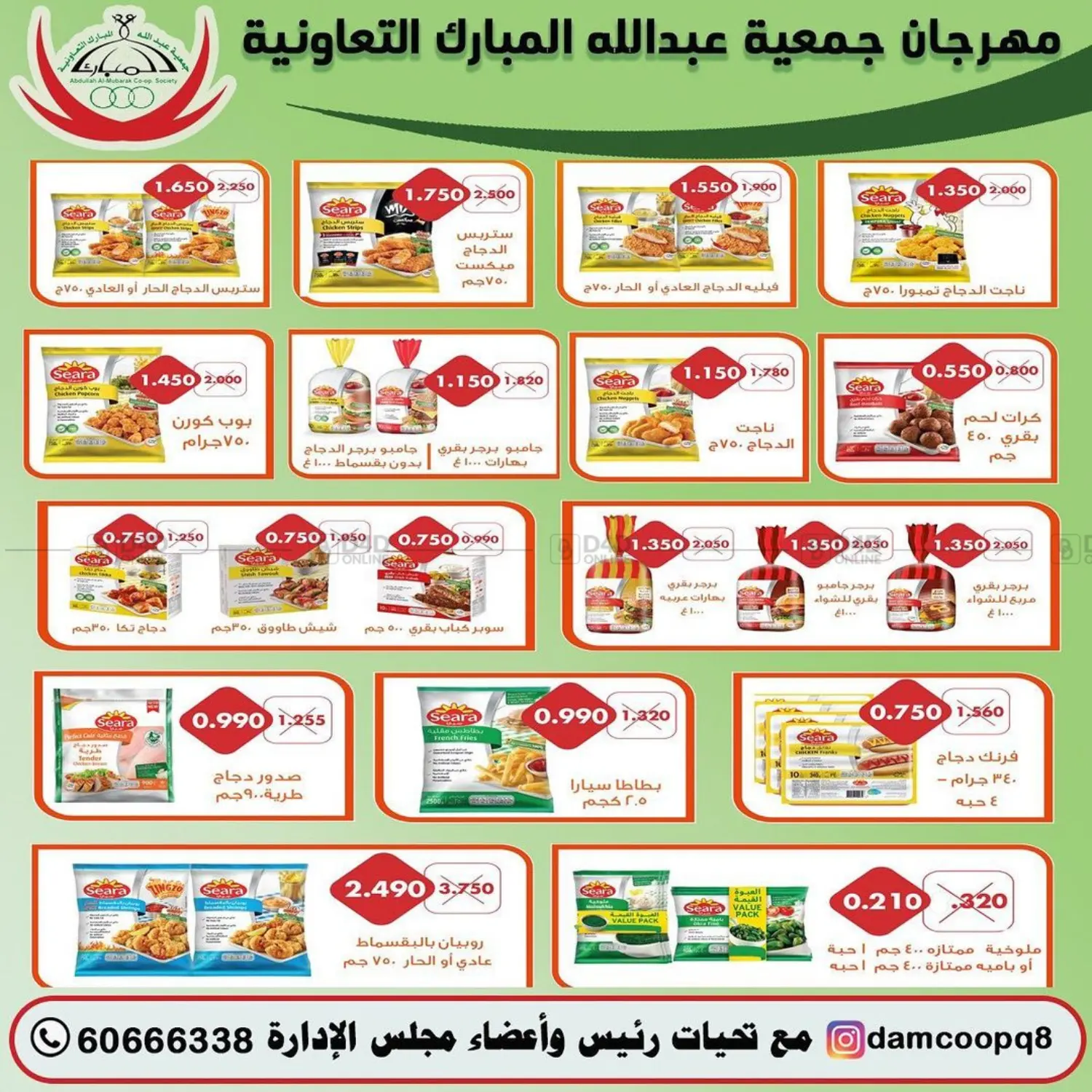 صفحة رقم 8 من مهرجان العودة للمدارس في جمعية عبد الله المبارك التعاونية