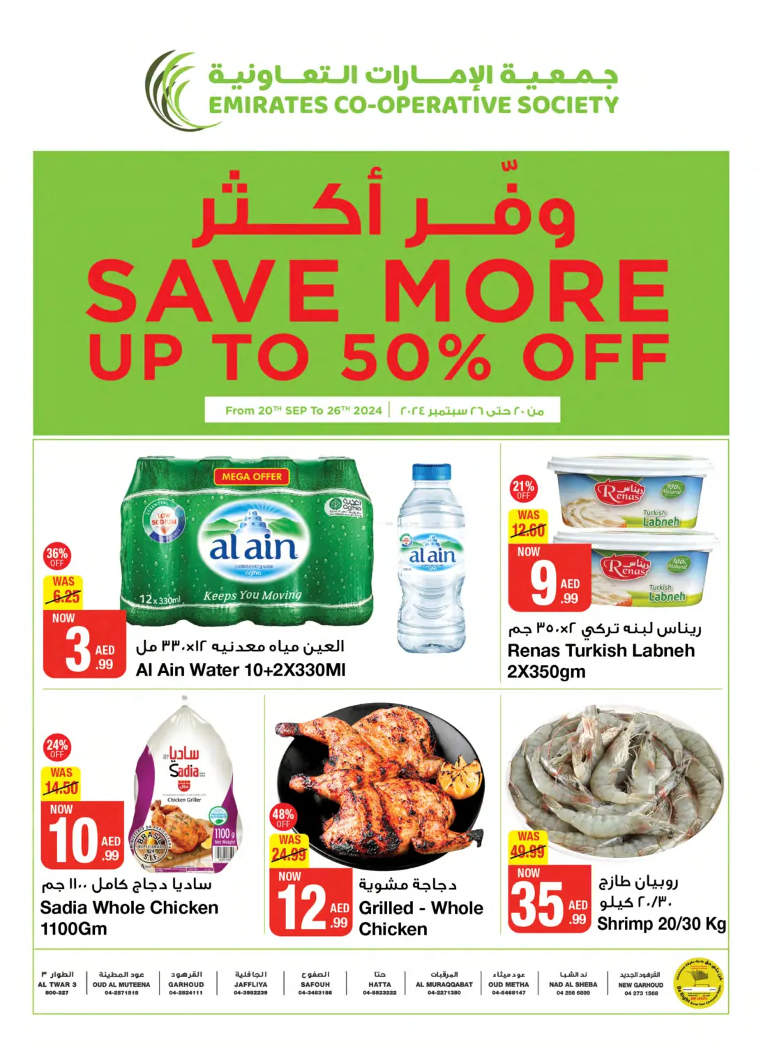 صفحة رقم 1 من Save More Upto 50% Off في جمعية الامارات التعاونية