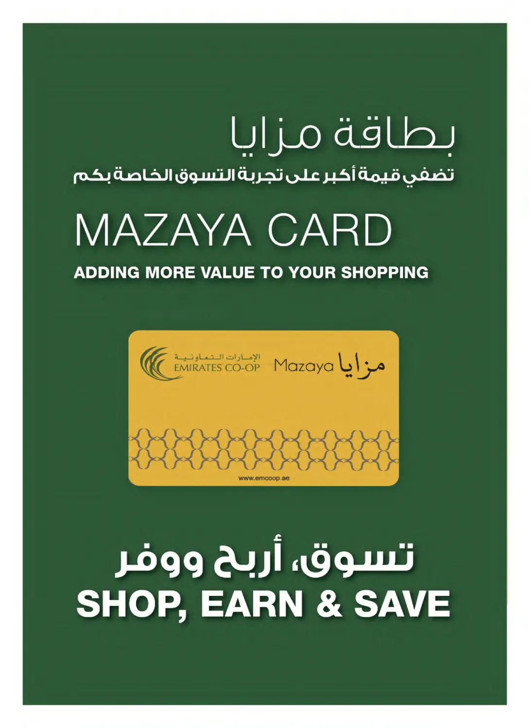 صفحة رقم 2 من Save More Upto 50% Off في جمعية الامارات التعاونية