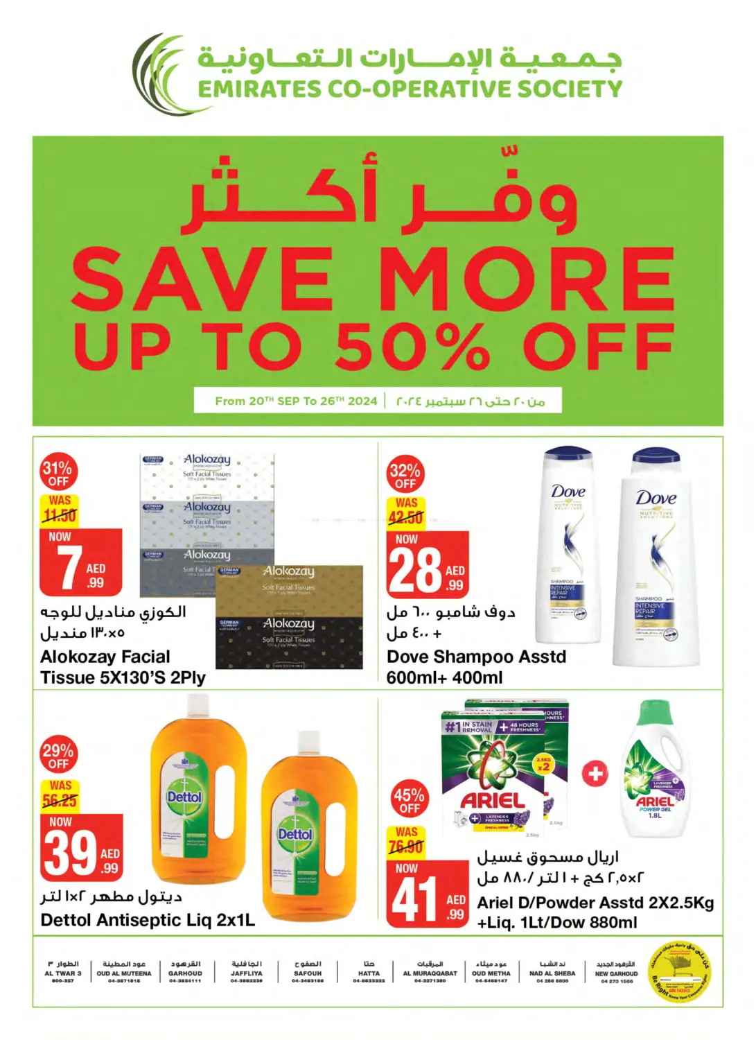 صفحة رقم 16 من Save More Upto 50% Off في جمعية الامارات التعاونية