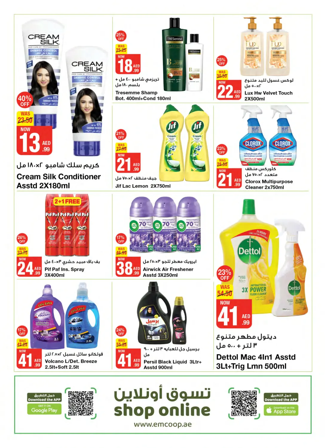 صفحة رقم 12 من Save More Upto 50% Off في جمعية الامارات التعاونية