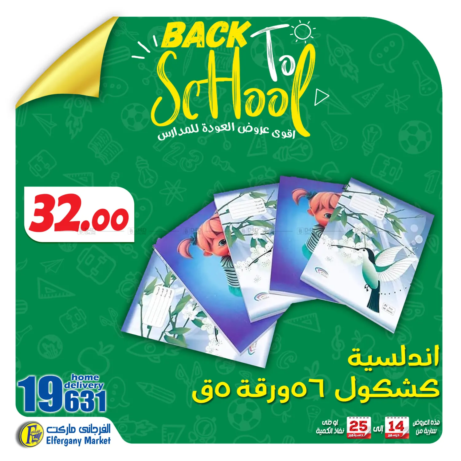 صفحة رقم 48 من Back To School في الفرجاني هايبر ماركت