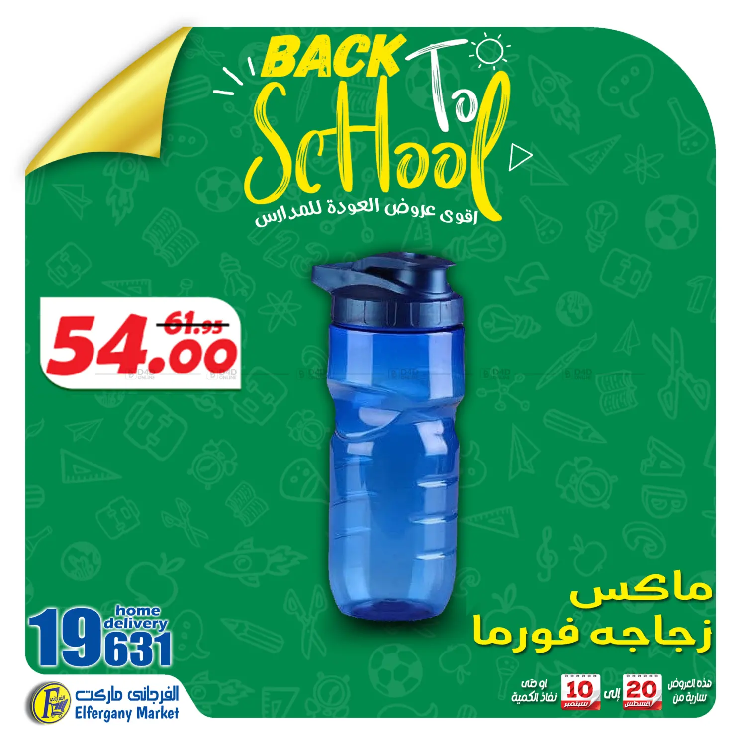 صفحة رقم 51 من Back To School في الفرجاني هايبر ماركت