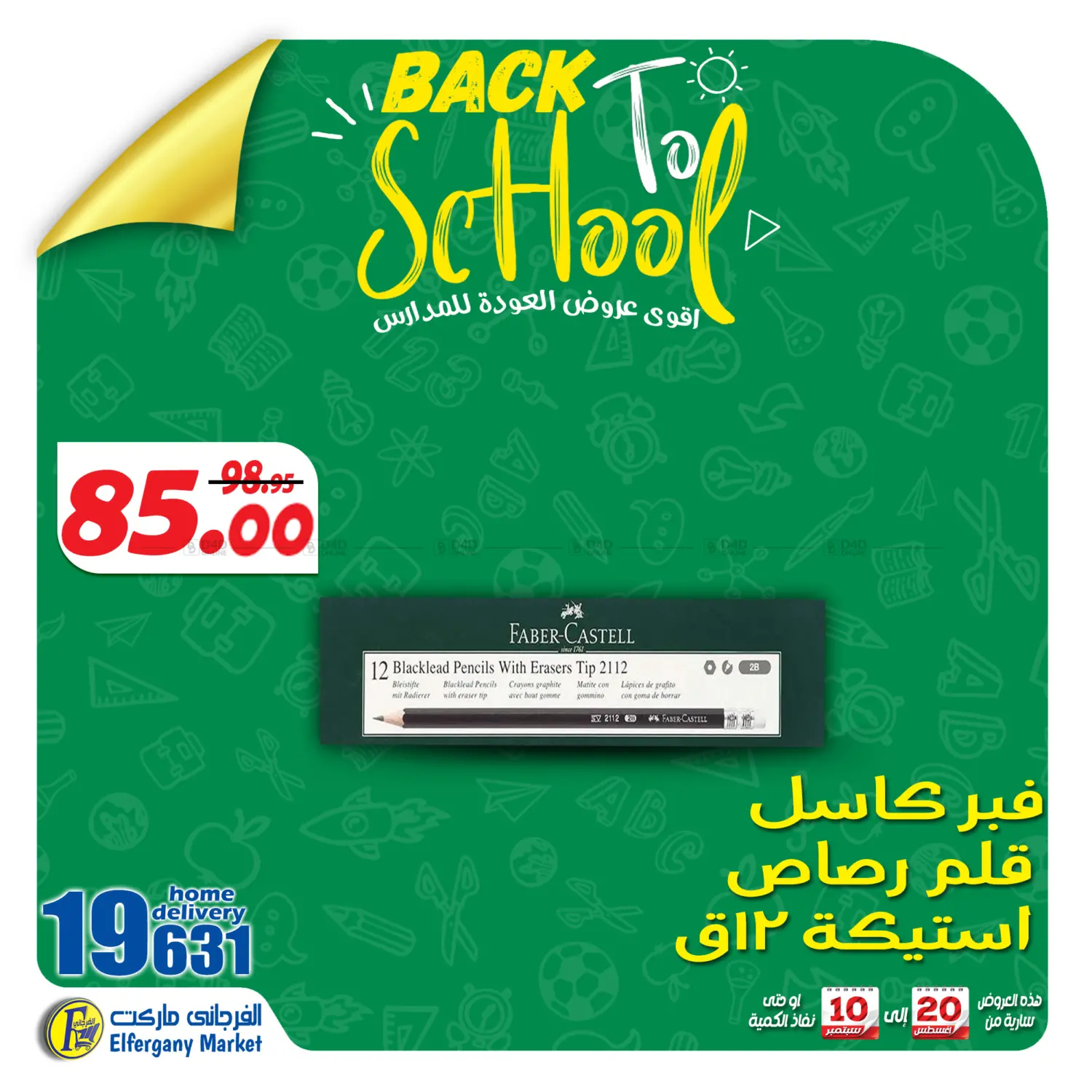 صفحة رقم 52 من Back To School في الفرجاني هايبر ماركت