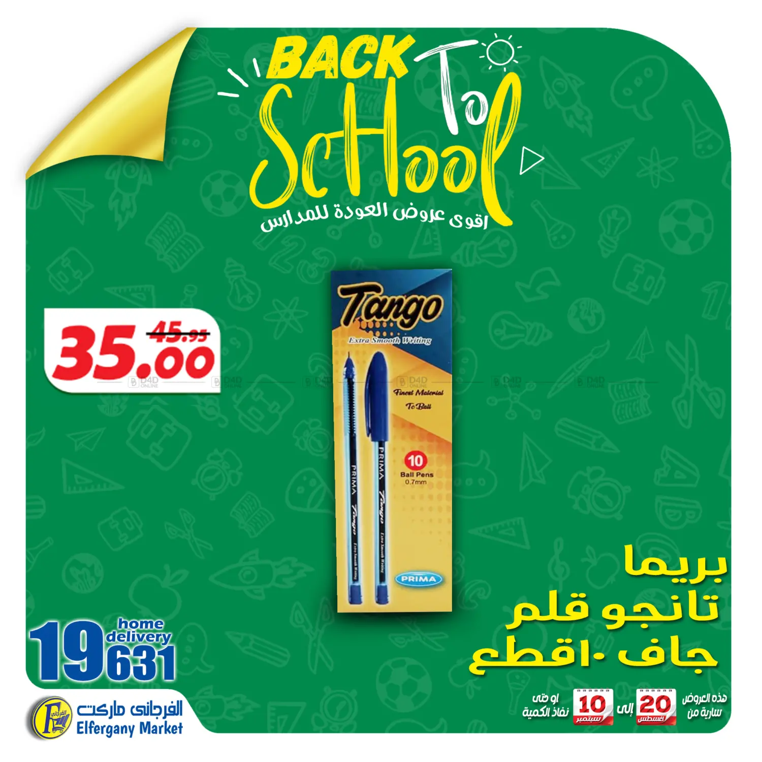 صفحة رقم 53 من Back To School في الفرجاني هايبر ماركت